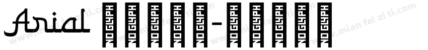 Arial 阿拉伯字体字体转换